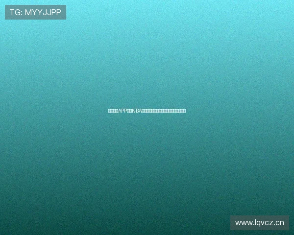 咪咕视频APP观看NBA直播完整教程新手快速学会看比赛全流程